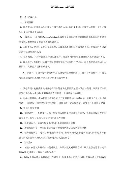 证券投资分析名词解释