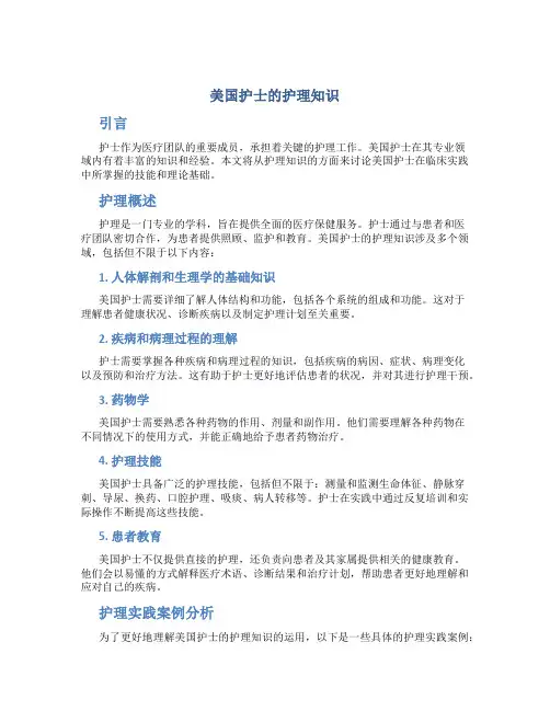 美国护士的护理知识