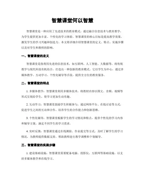 智慧课堂何以智慧