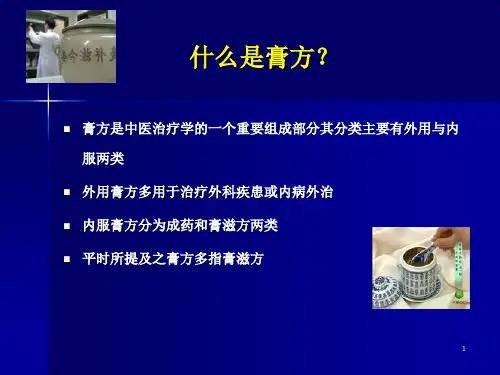 膏方ppt课件
