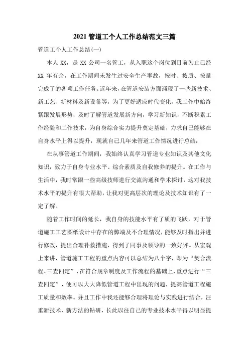2021管道工个人工作总结范文三篇