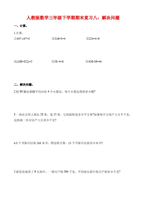 三年级下册数学试题-期末复习八：解决问题