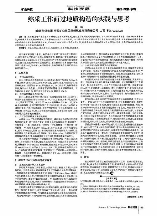 综采工作面过地质构造的实践与思考
