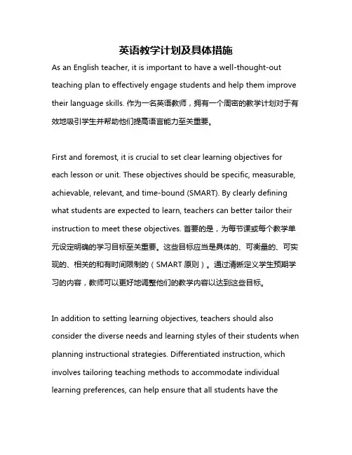 英语教学计划及具体措施
