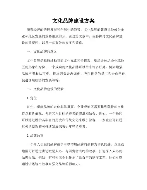 文化品牌建设方案