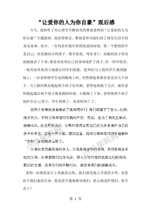 四年级语文作文“让爱你的人为你自豪”观后感_通用版