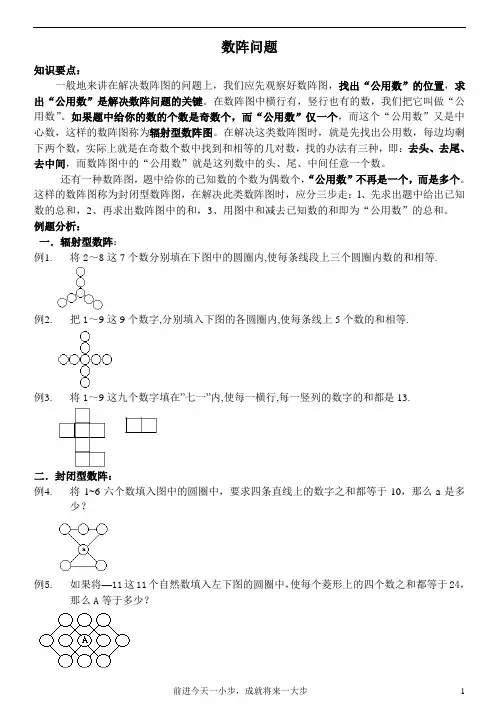 四年级奥数数阵与幻方