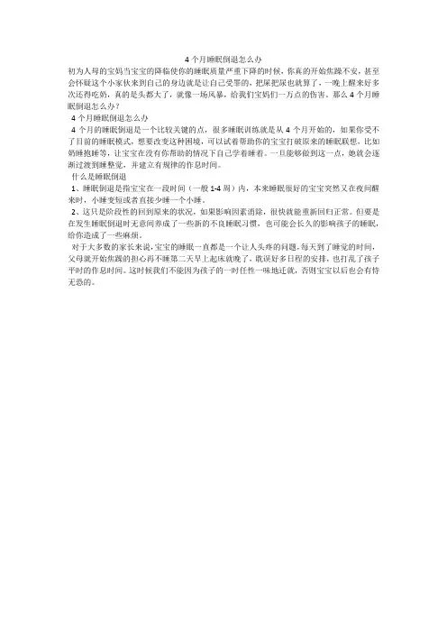 4个月睡眠倒退怎么办