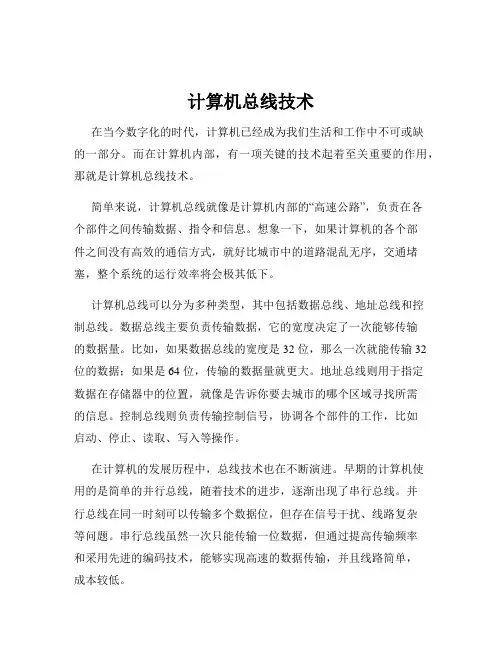 计算机总线技术