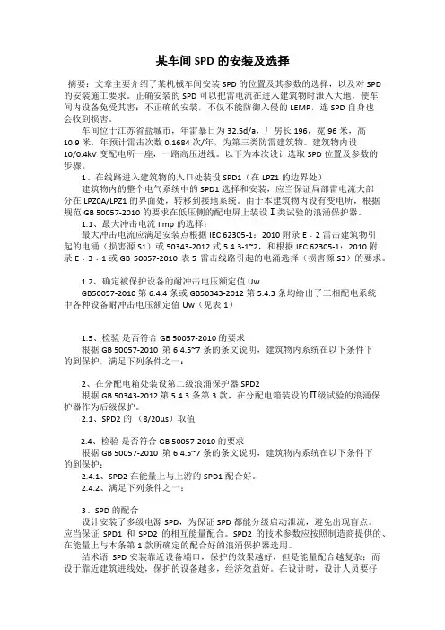 某车间SPD的安装及选择