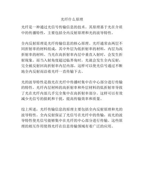 光纤什么原理