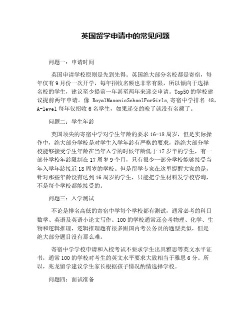 英国留学申请中的常见问题