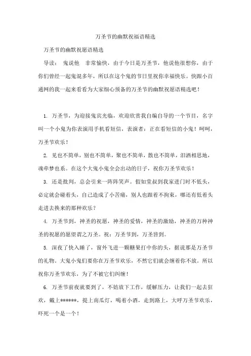 万圣节的幽默祝福语精选