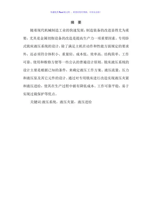 专用卧式钻床液压设计Word版
