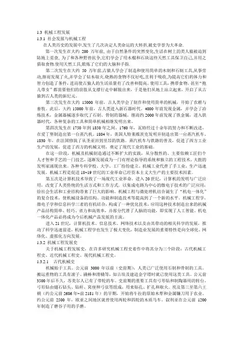 机械工程发展史