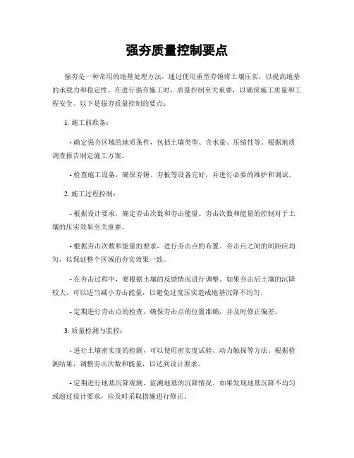 强夯质量控制要点