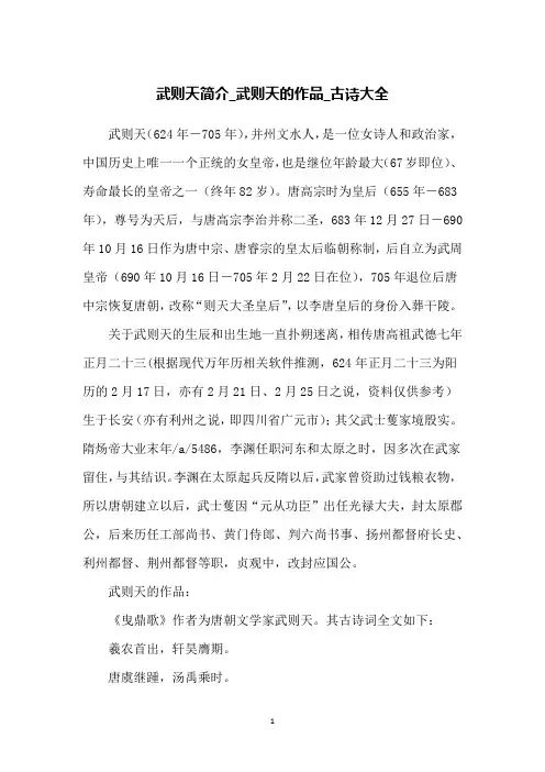 武则天简介_武则天的作品_古诗大全