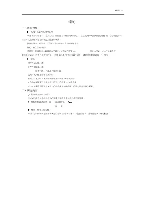 《机械原理》讲义