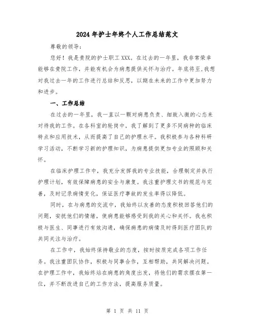 2024年护士年终个人工作总结范文(5篇)