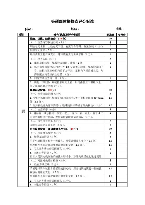 头颈部体格检查评分标准