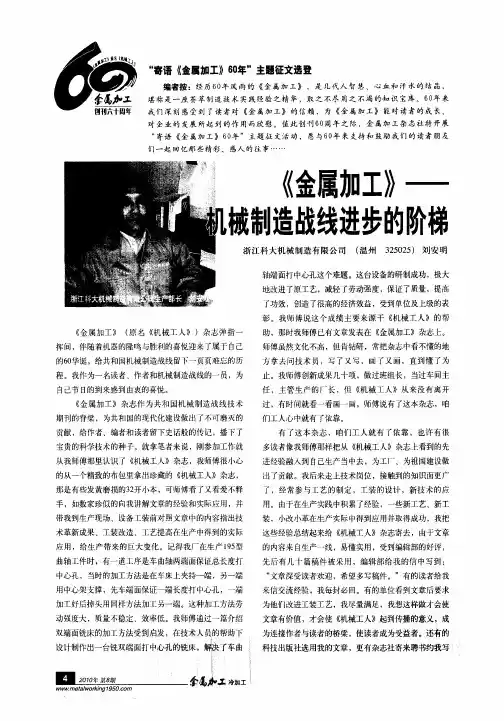 《金属加工》——机械制造战线进步的阶梯