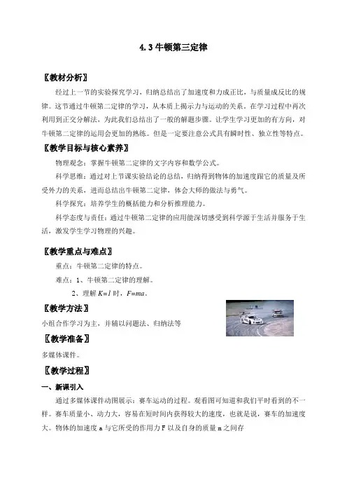 4.3 牛顿第三定律— 【新教材】人教版(2019)高中物理必修第一册教案