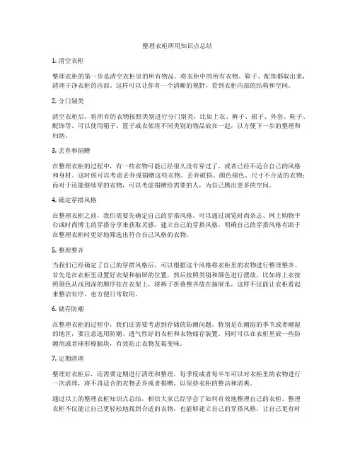 整理衣柜所用知识点总结