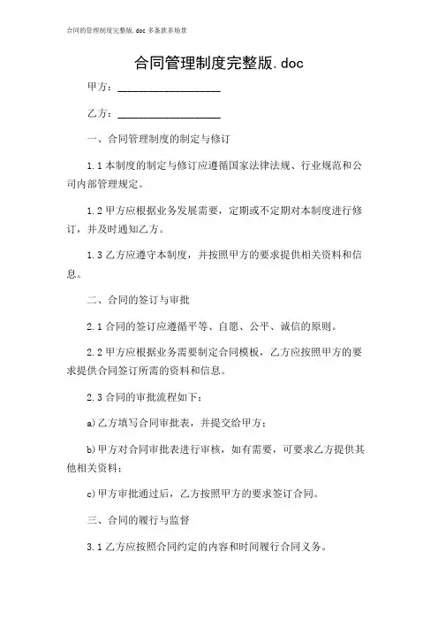 2024年-合同的管理制度完整版多条款多场景