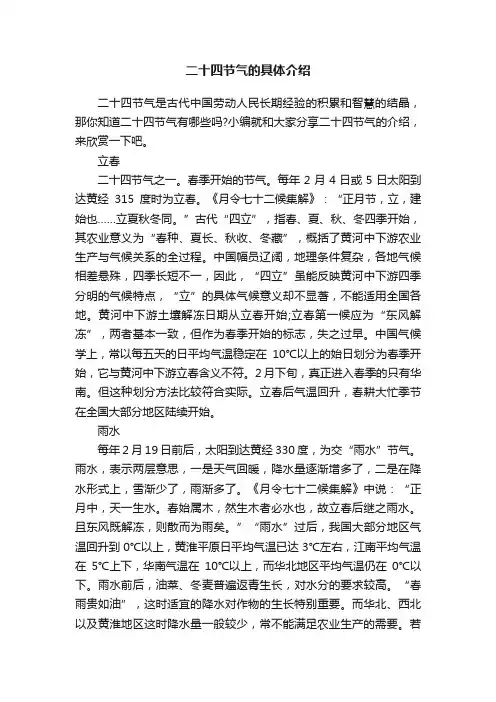 二十四节气的具体介绍
