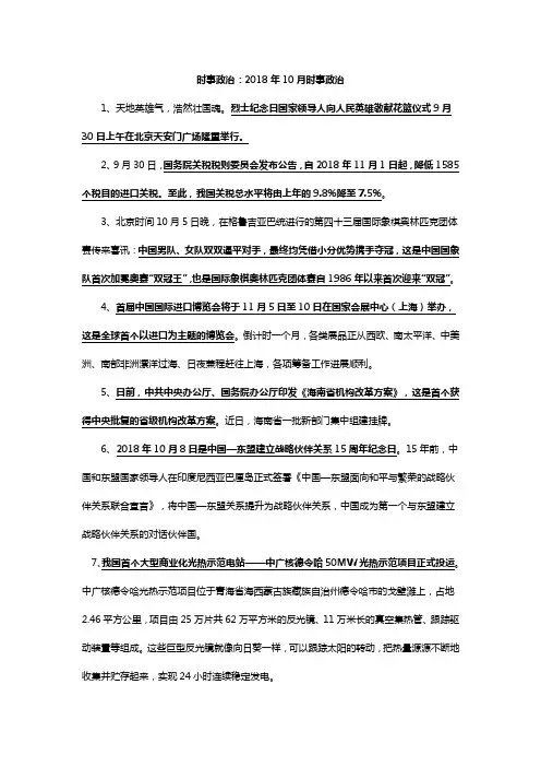 10月时事政治