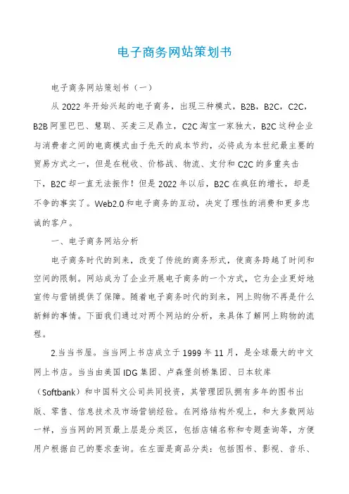 电子商务网站策划书