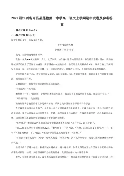 2021届江西省南昌县莲塘第一中学高三语文上学期期中试卷及参考答案