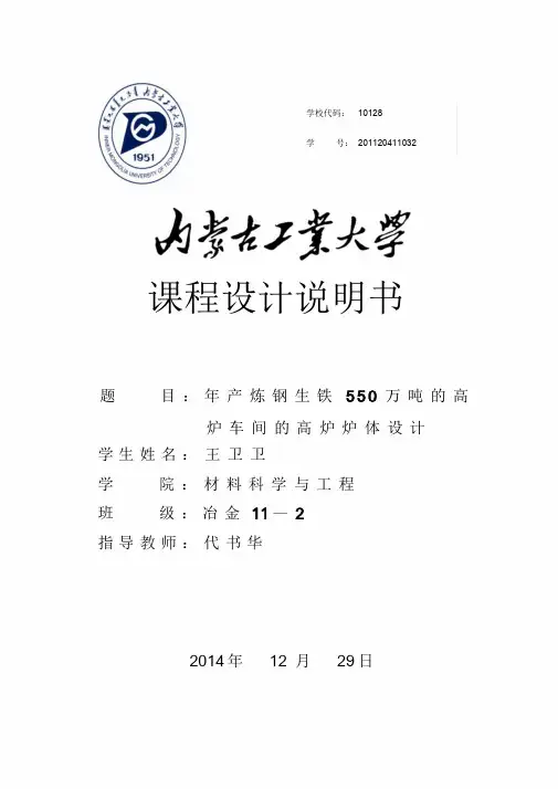 高炉炉体设计说明书