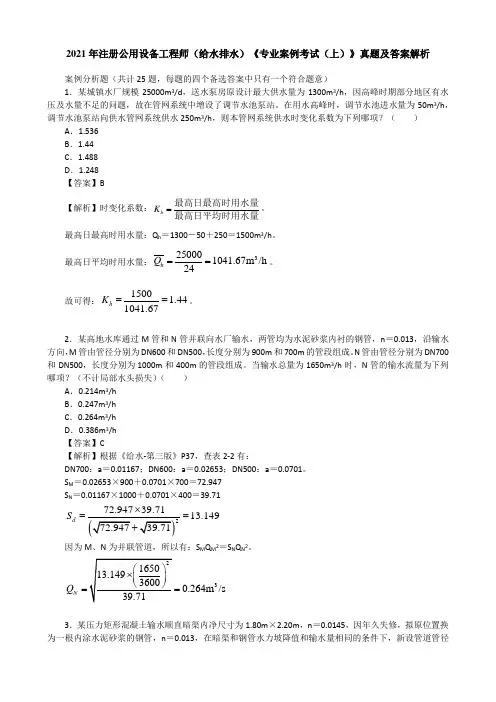 2021年注册公用设备工程师(给水排水)《专业案例考试(上)》真题及答案解析
