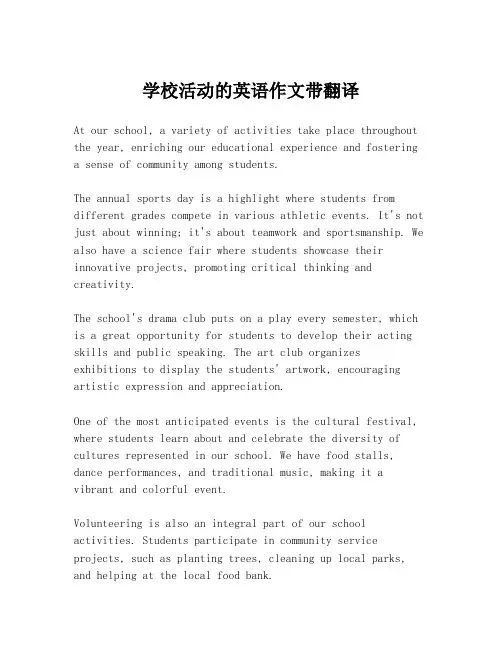 学校活动的英语作文带翻译
