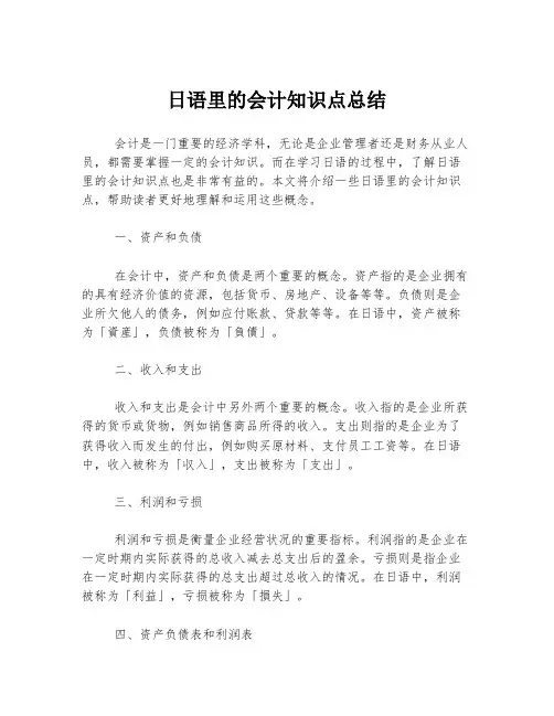 日语里的会计知识点总结