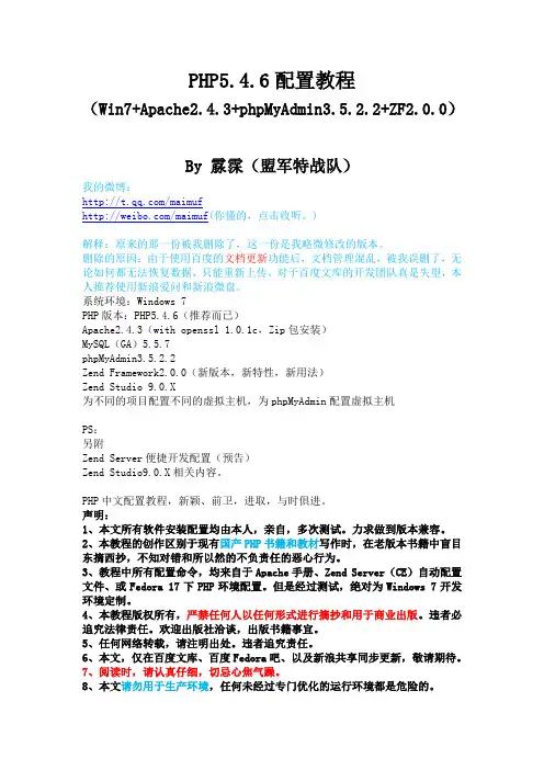 PHP5.4.6配置教程(Win7+apache2.4.3+phpMyAdmin3.5.2.2+ZF2.0.0)