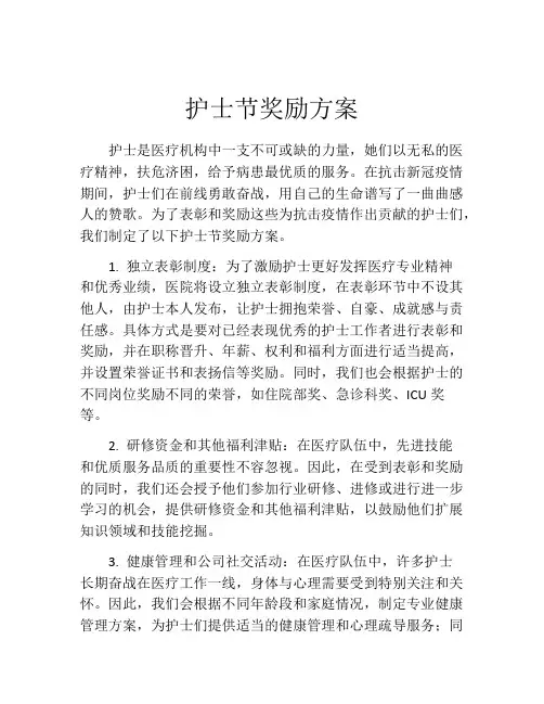 护士节奖励方案
