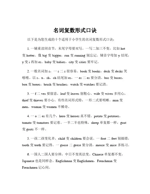 名词复数形式口诀