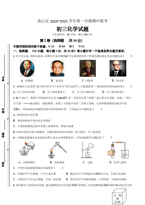 福建省泉州市洛江区2024-2025学年九年级上学期期中考试化学试题