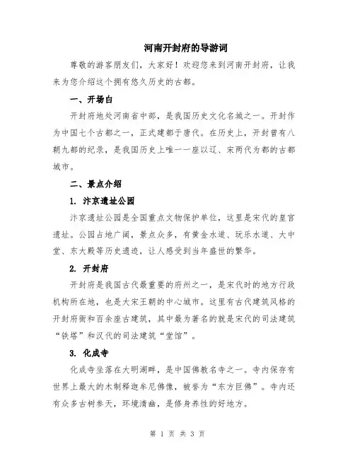 河南开封府的导游词