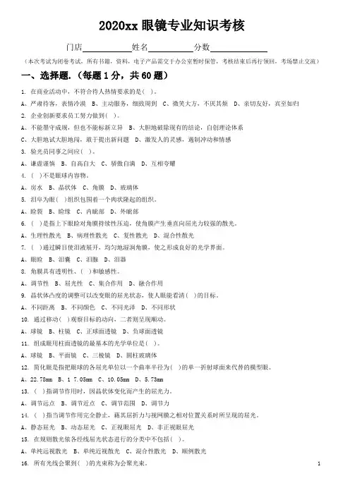 眼镜行业专业知识考试