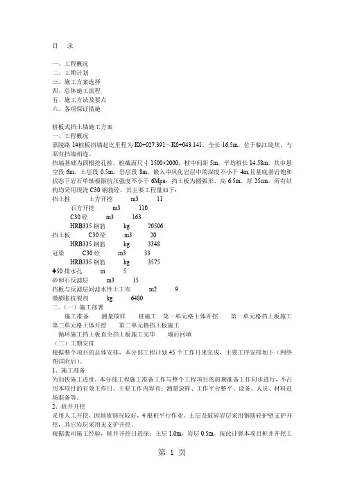 桩板墙施工方案5页