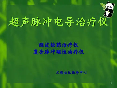 超声脉冲电导治疗仪模板PPT课件