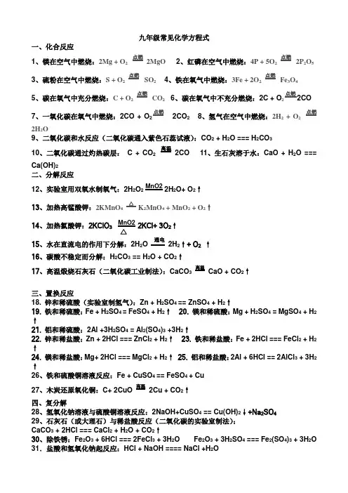 九年级常见化学方程式
