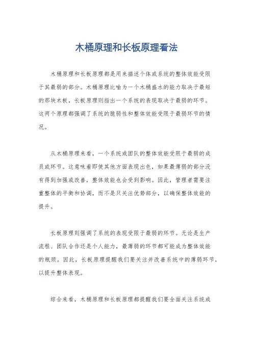 木桶原理和长板原理看法