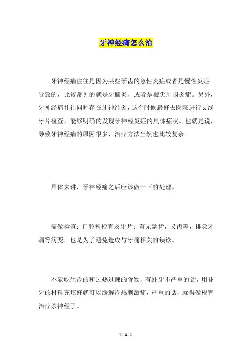 牙神经痛怎么治