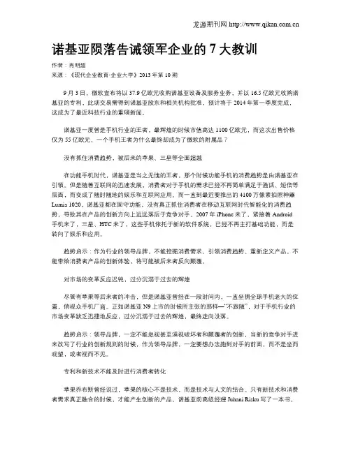 诺基亚陨落告诫领军企业的7大教训
