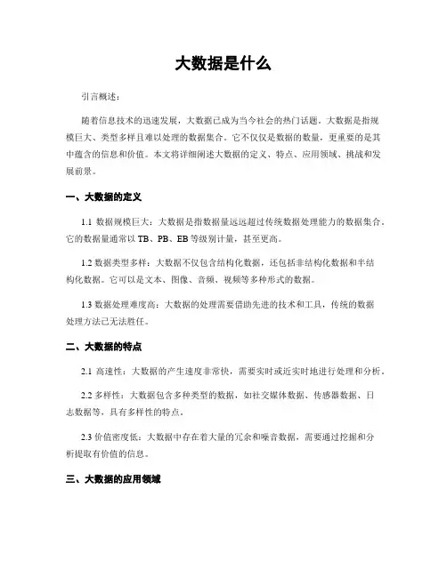 大数据是什么