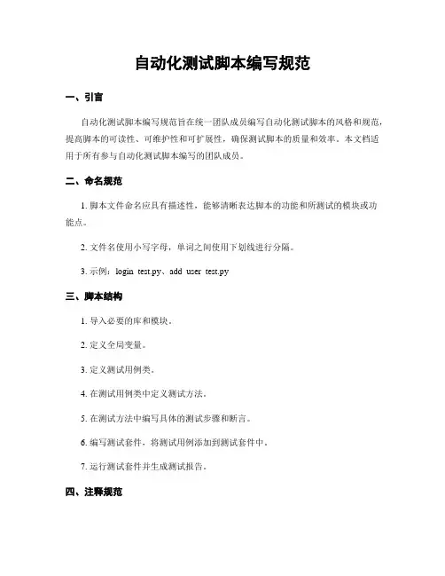 自动化测试脚本编写规范